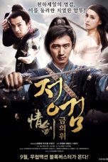 The Spirit of the Swords (2015)